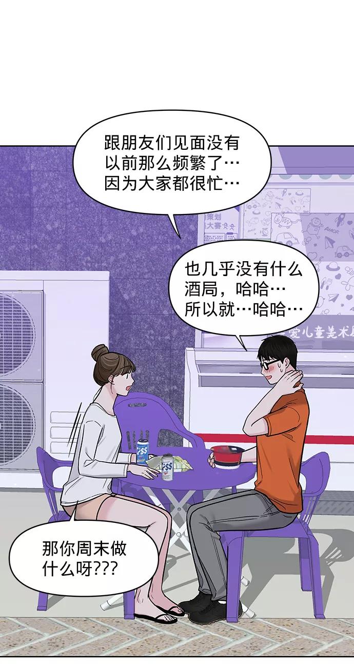 《你不是我的理想型》[第18话] 你是怎样的人 第18页