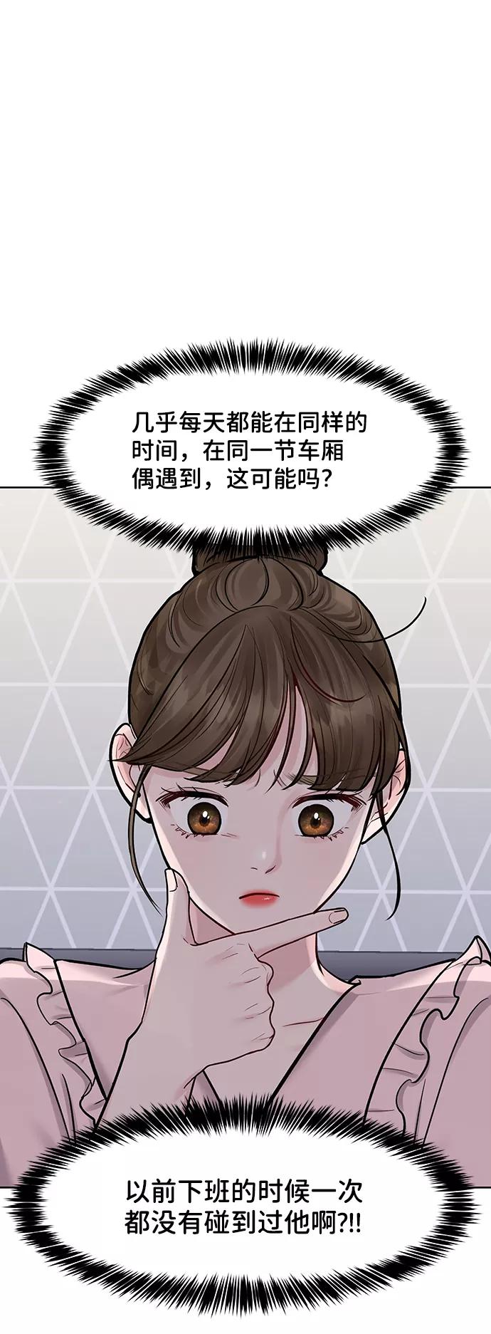《你不是我的理想型》[第18话] 你是怎样的人 第70页