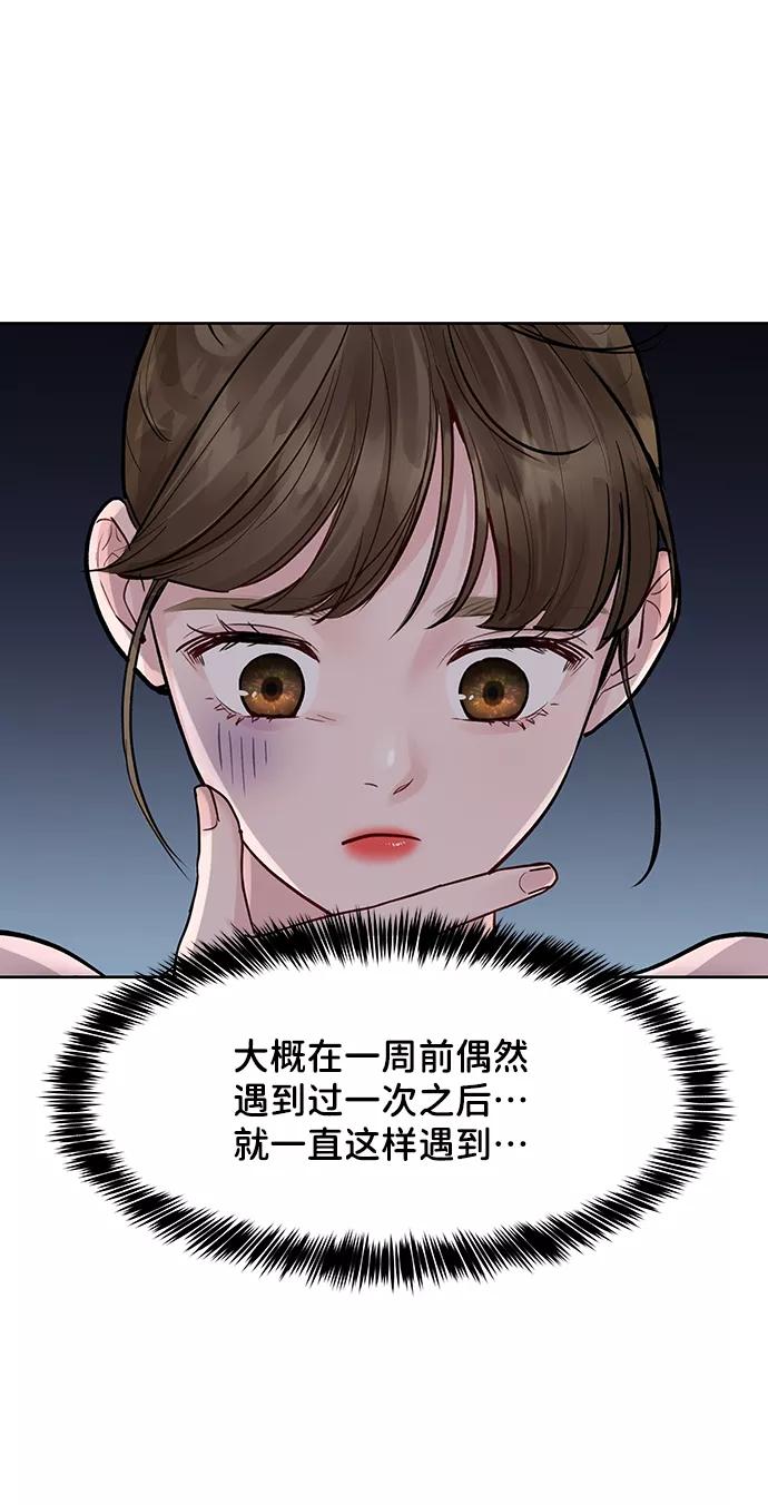 《你不是我的理想型》[第18话] 你是怎样的人 第71页