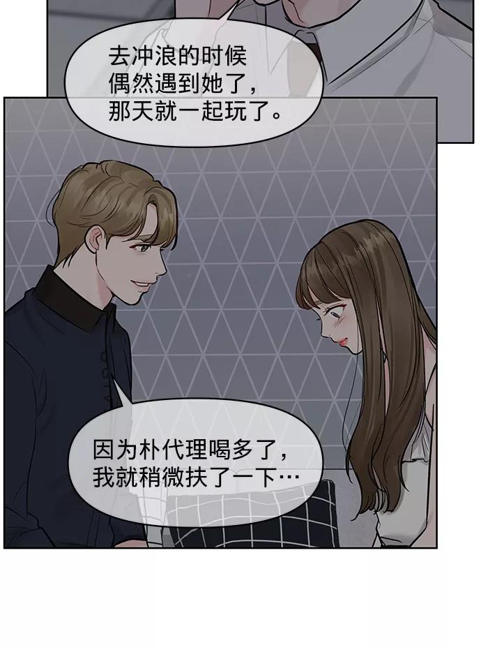 《你不是我的理想型》[第18话] 你是怎样的人 第39页