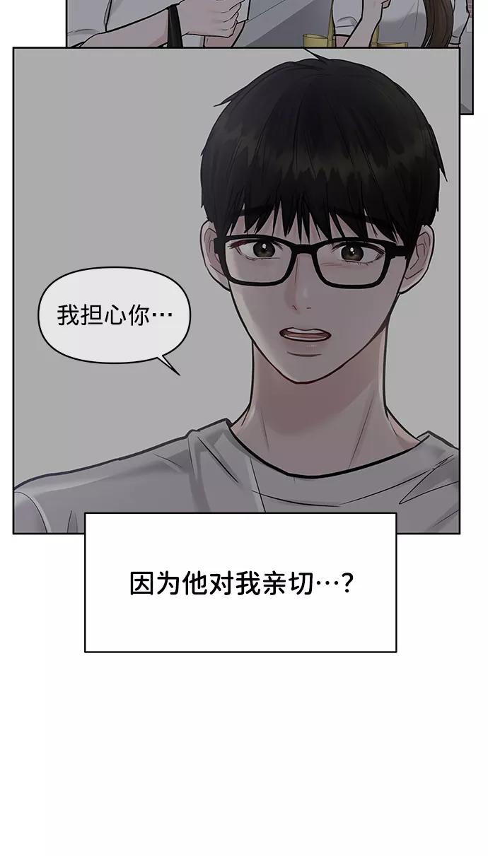 《你不是我的理想型》[第18话] 你是怎样的人 第92页