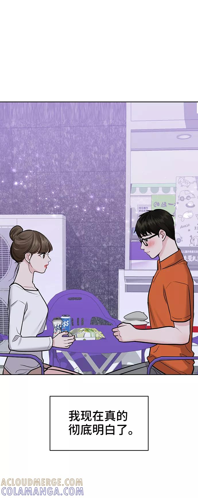 《你不是我的理想型》[第18话] 你是怎样的人 第53页