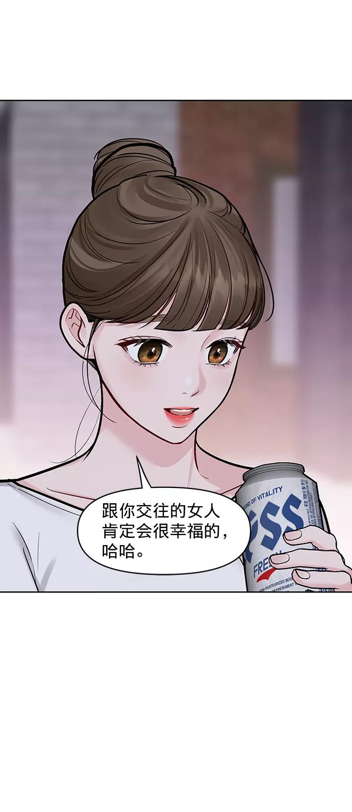 《你不是我的理想型》[第18话] 你是怎样的人 第40页