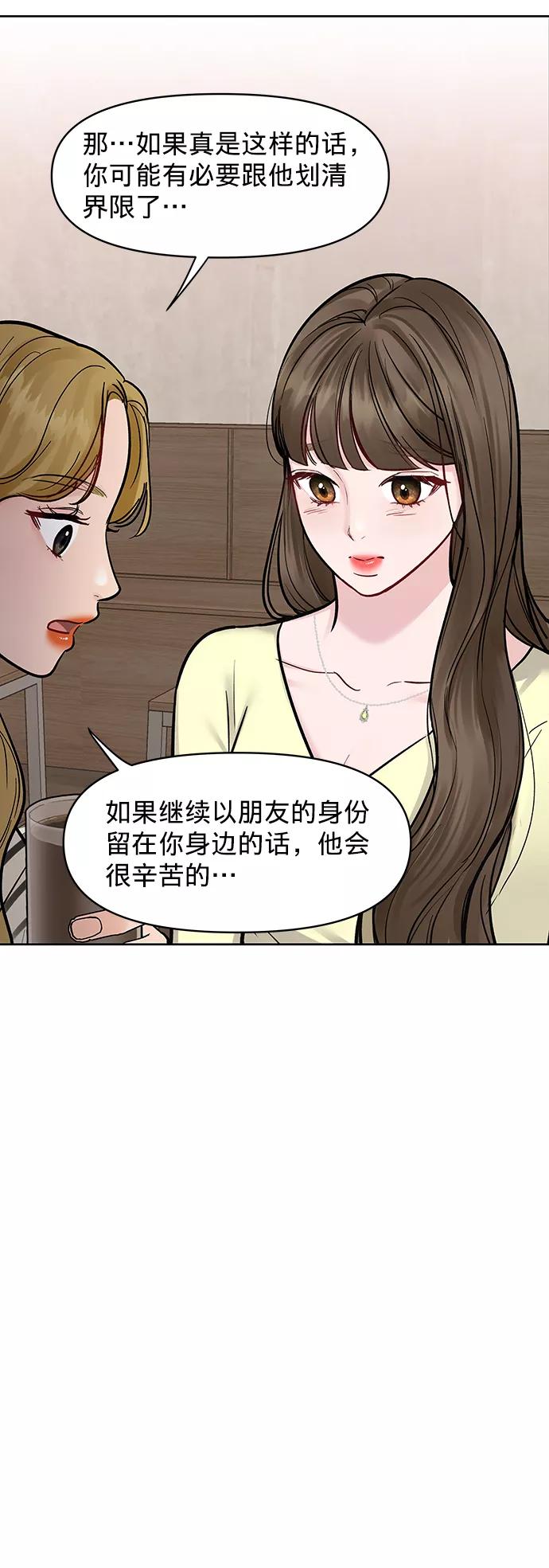 《你不是我的理想型》[第18话] 你是怎样的人 第116页