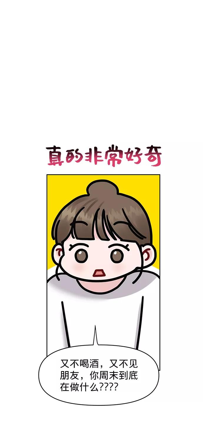 《你不是我的理想型》[第18话] 你是怎样的人 第19页