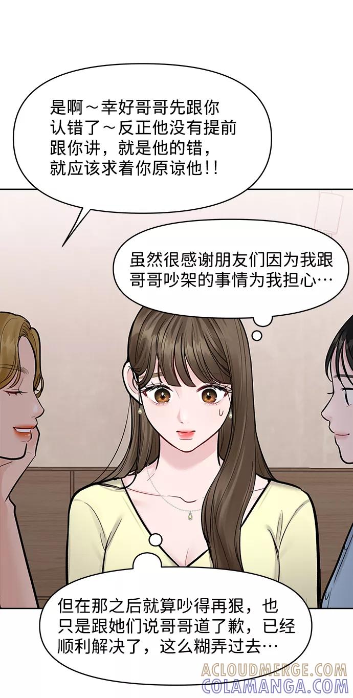 《你不是我的理想型》[第18话] 你是怎样的人 第85页