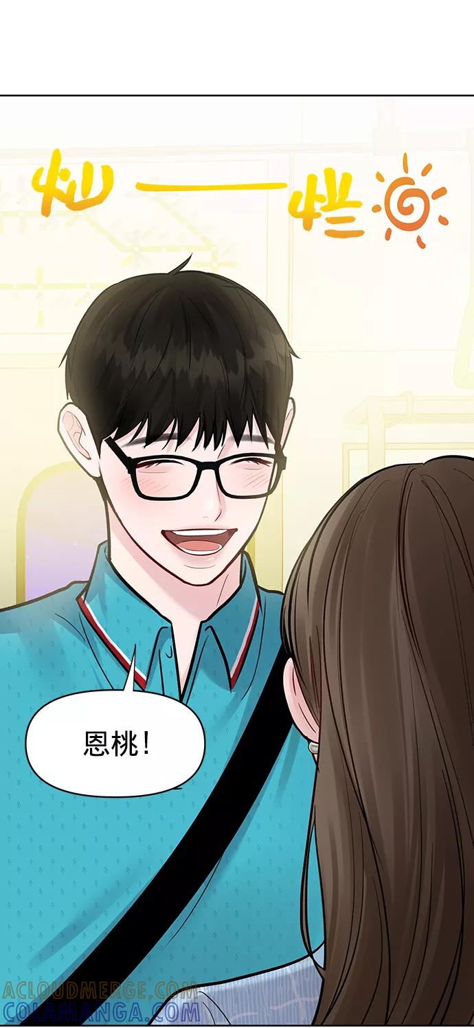 《你不是我的理想型》[第18话] 你是怎样的人 第77页
