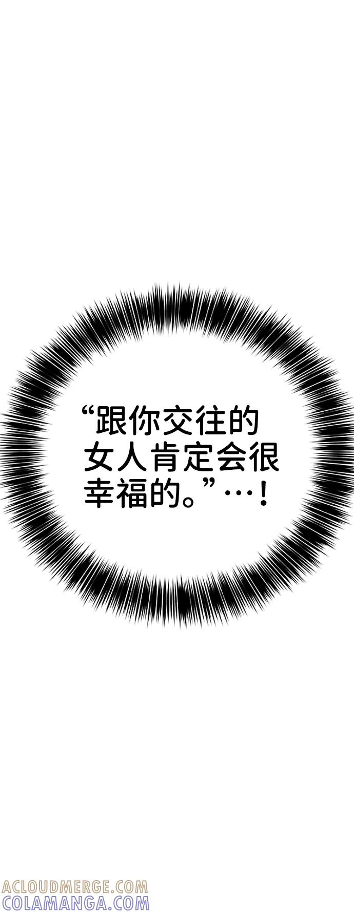 《你不是我的理想型》[第18话] 你是怎样的人 第45页