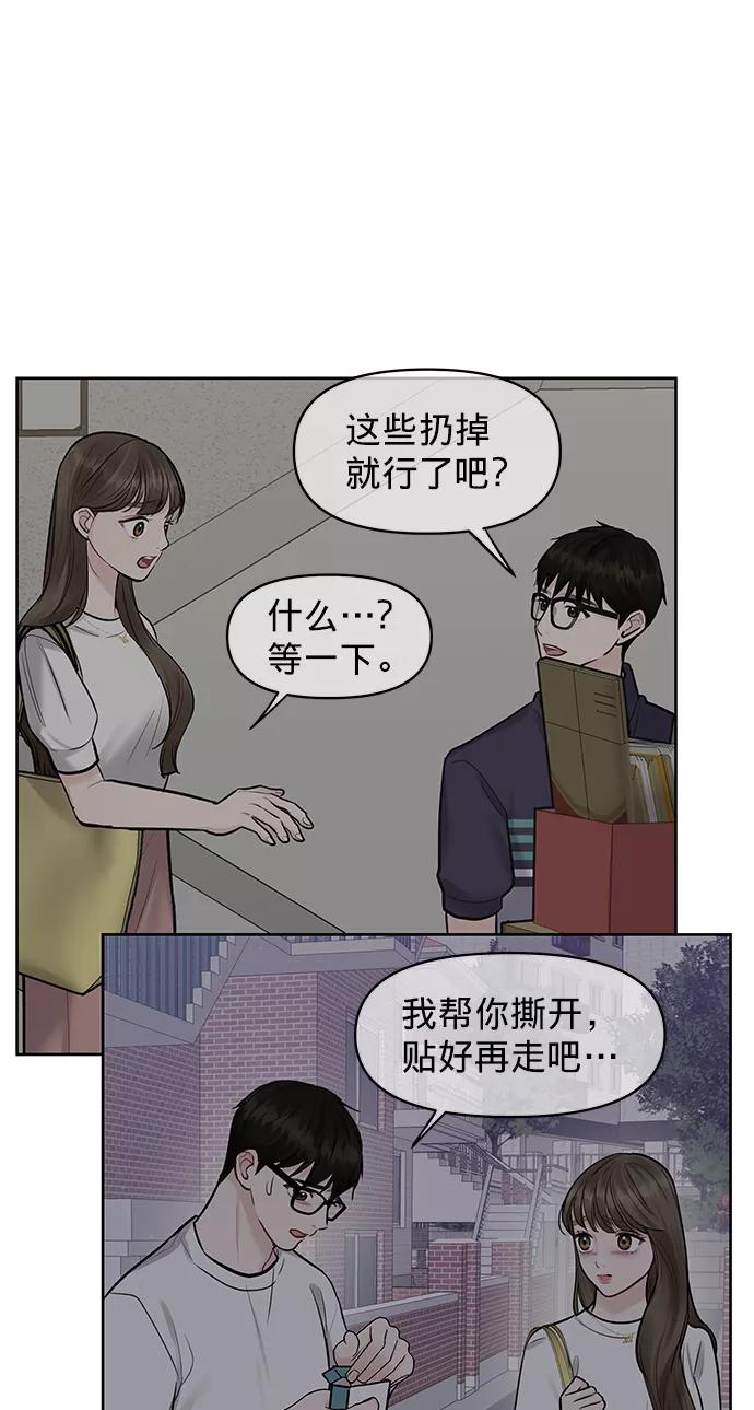 《你不是我的理想型》[第18话] 你是怎样的人 第91页