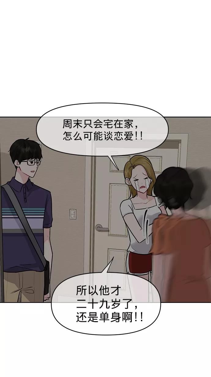 《你不是我的理想型》[第18话] 你是怎样的人 第26页