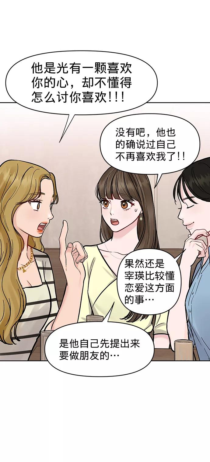 《你不是我的理想型》[第18话] 你是怎样的人 第114页