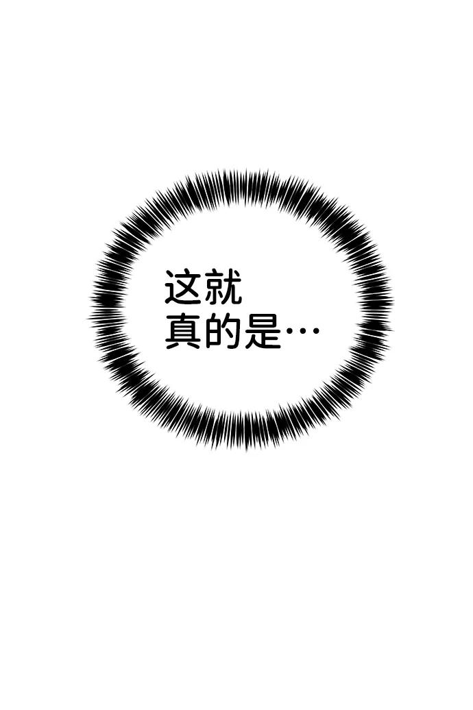 《你不是我的理想型》[第18话] 你是怎样的人 第78页