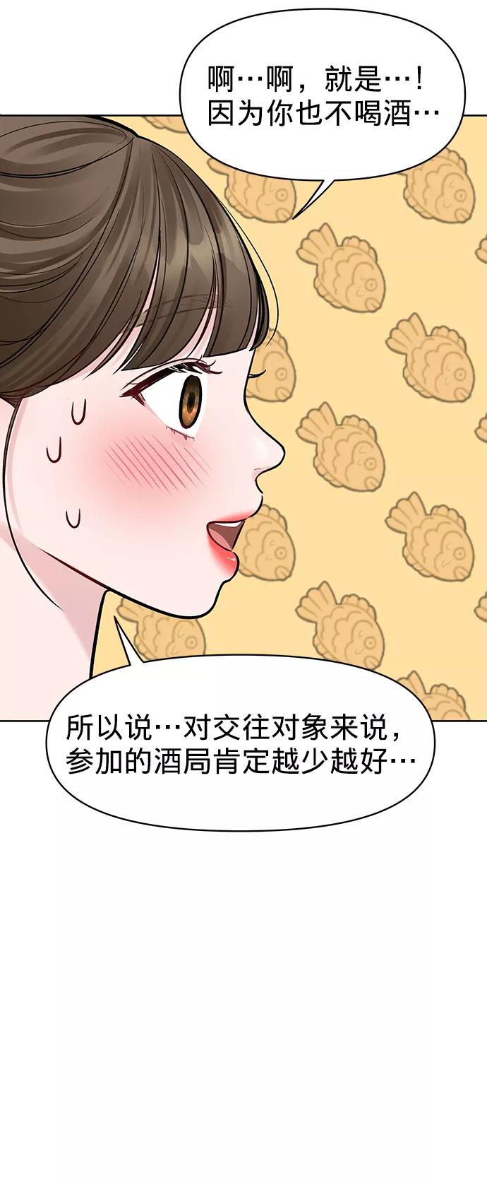 《你不是我的理想型》[第18话] 你是怎样的人 第46页