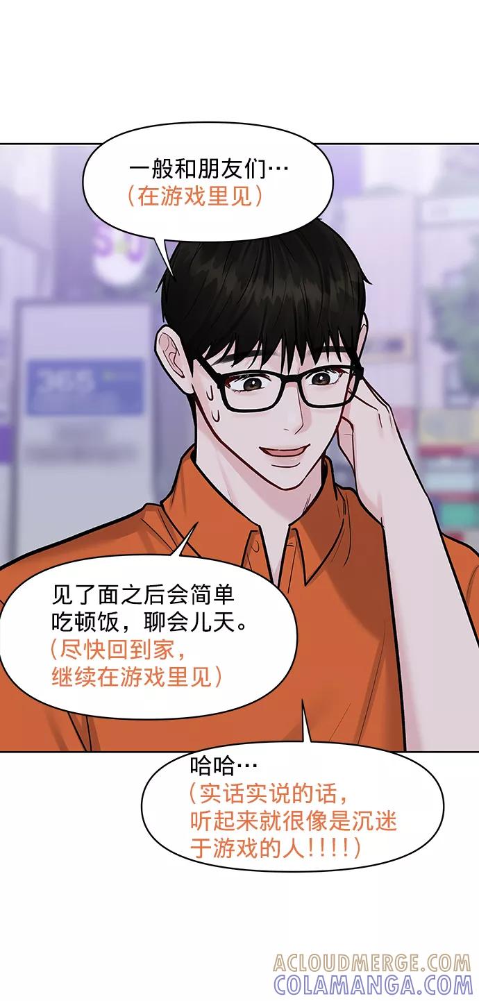 《你不是我的理想型》[第18话] 你是怎样的人 第17页