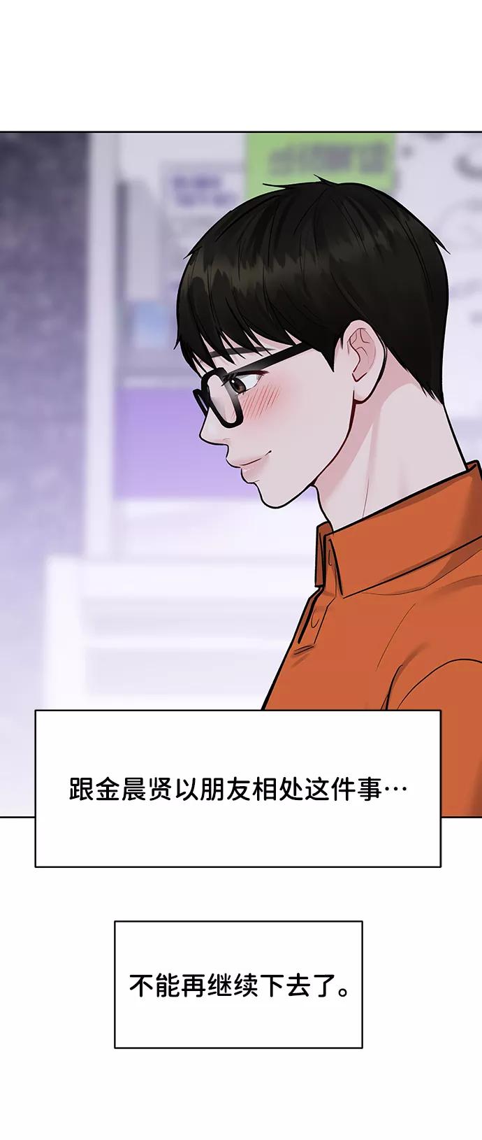 《你不是我的理想型》[第18话] 你是怎样的人 第54页