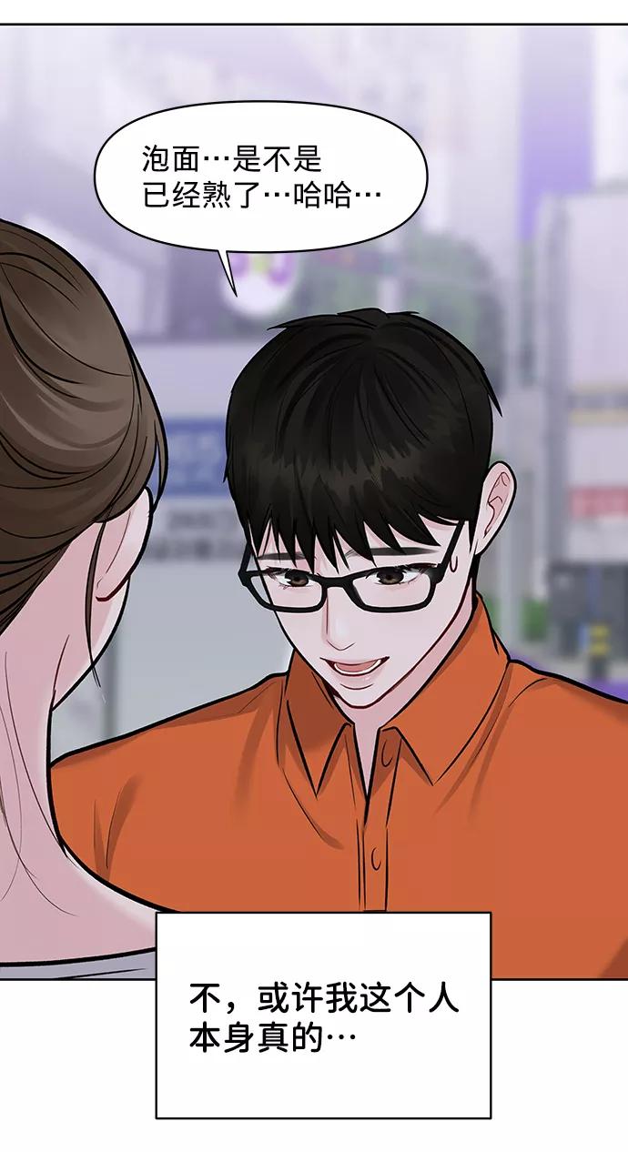 《你不是我的理想型》[第18话] 你是怎样的人 第32页