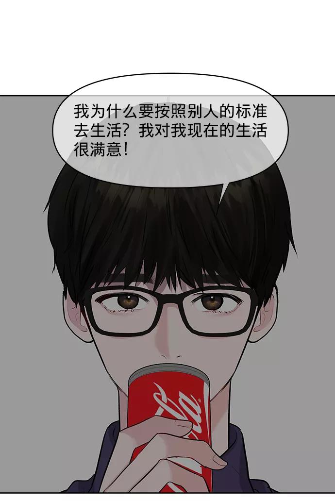 《你不是我的理想型》[第18话] 你是怎样的人 第28页