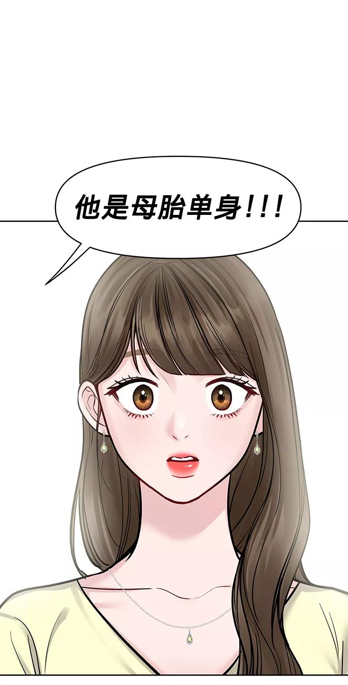 《你不是我的理想型》[第18话] 你是怎样的人 第111页