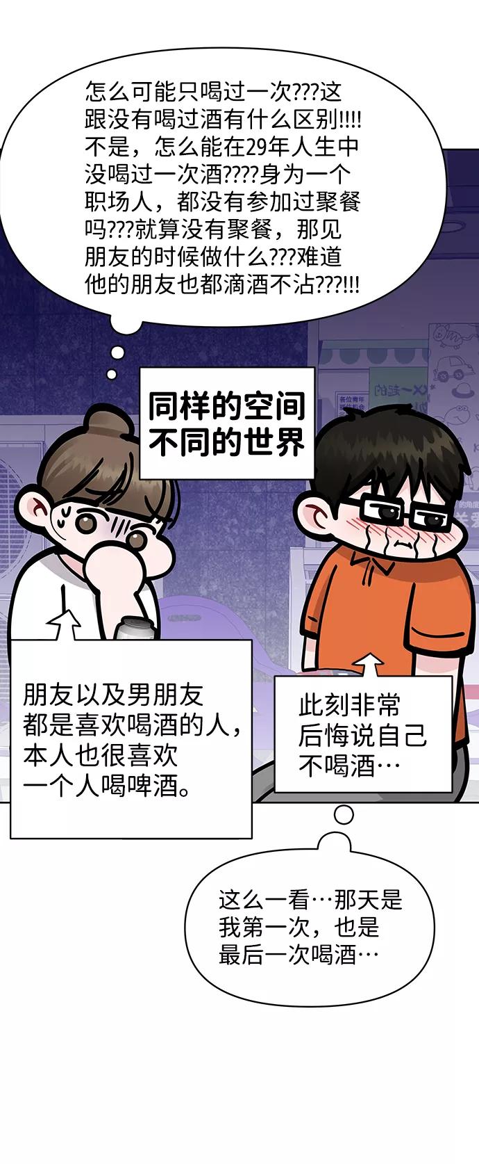 《你不是我的理想型》[第18话] 你是怎样的人 第12页