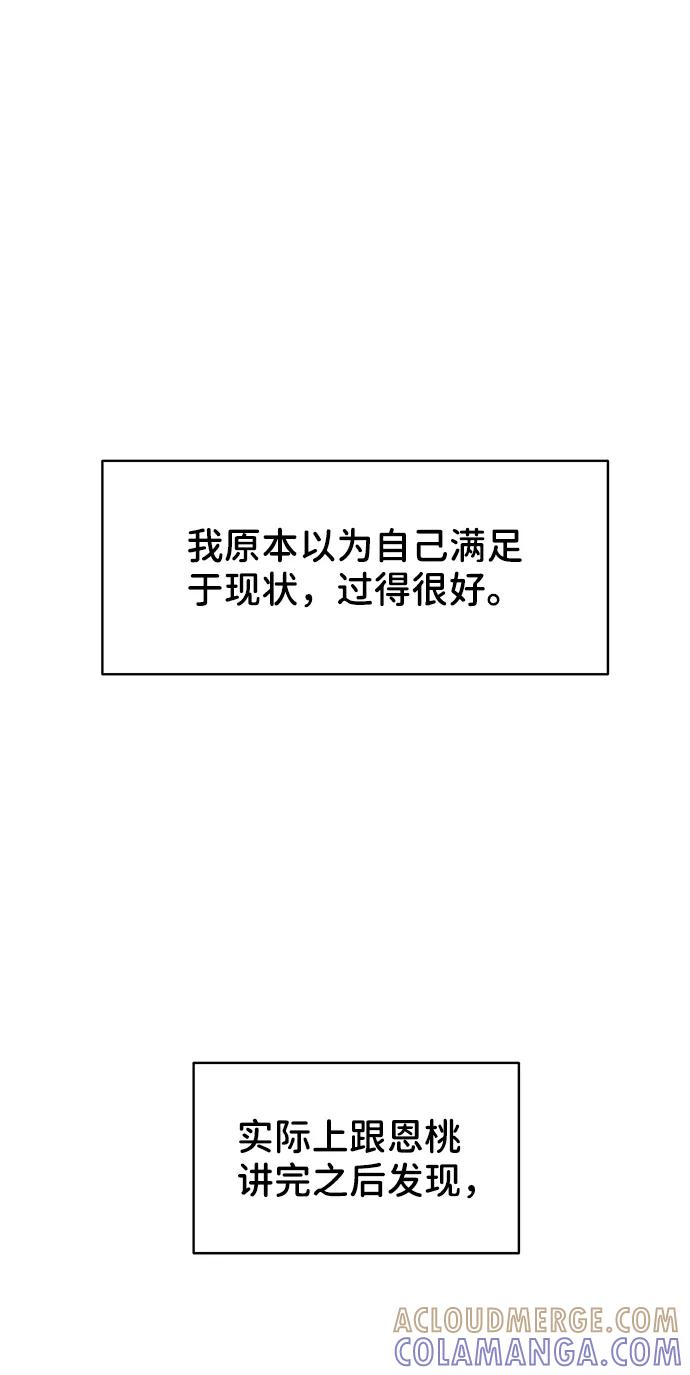 《你不是我的理想型》[第18话] 你是怎样的人 第29页