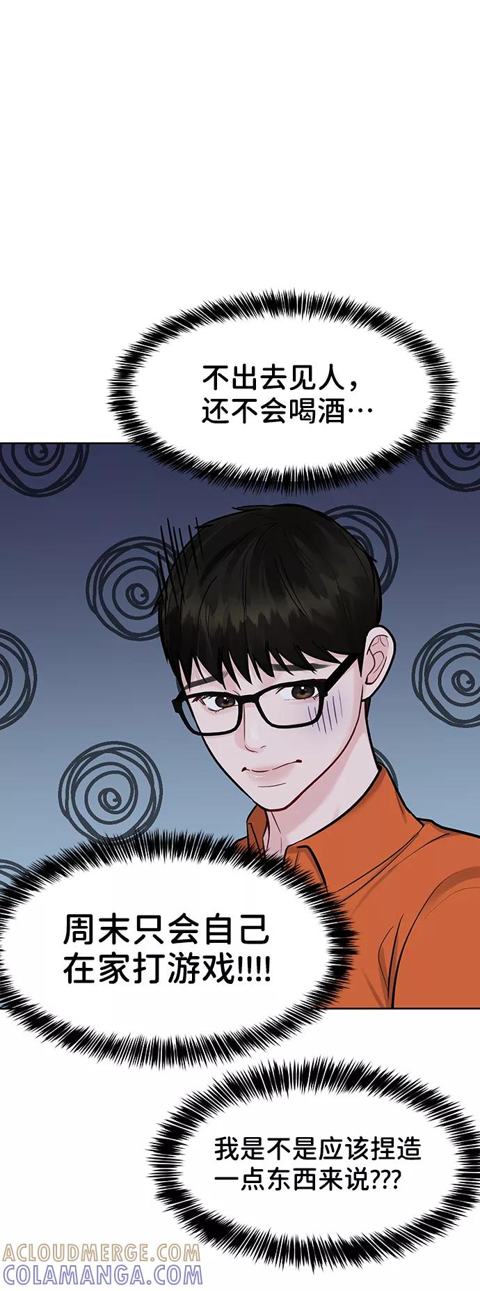 《你不是我的理想型》[第18话] 你是怎样的人 第25页