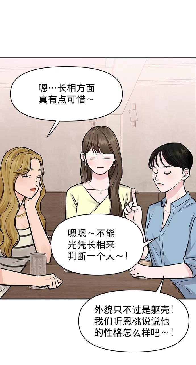 《你不是我的理想型》[第18话] 你是怎样的人 第103页