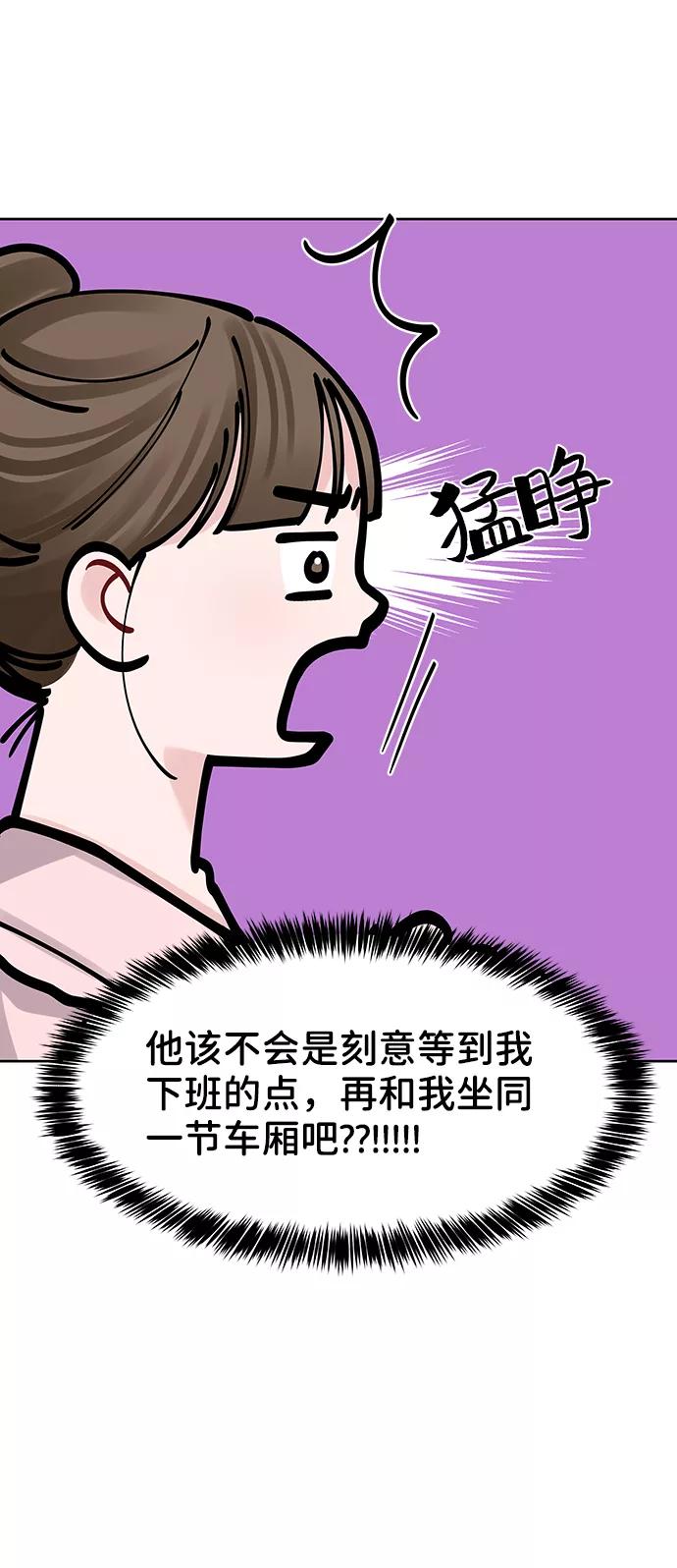 《你不是我的理想型》[第18话] 你是怎样的人 第72页