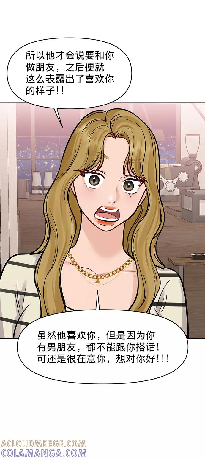 《你不是我的理想型》[第18话] 你是怎样的人 第113页