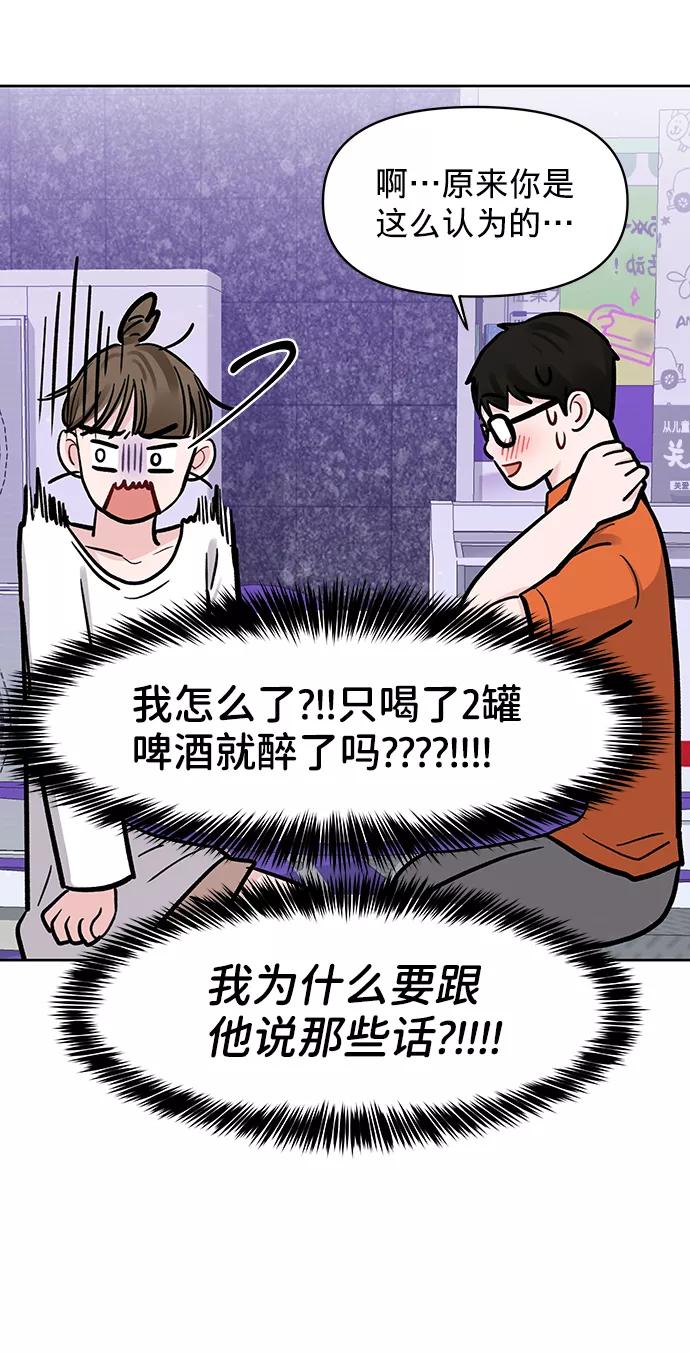 《你不是我的理想型》[第18话] 你是怎样的人 第47页