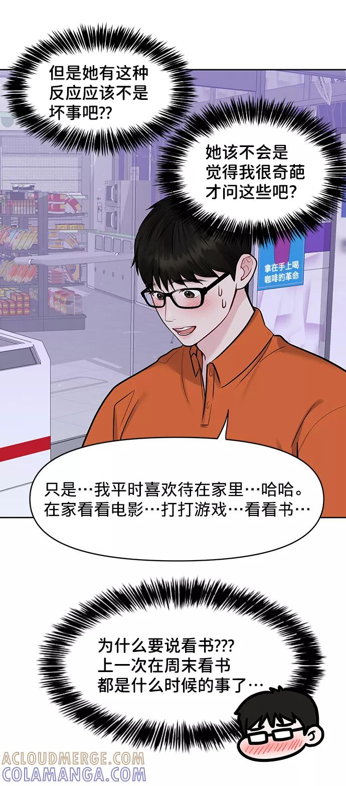 《你不是我的理想型》[第18话] 你是怎样的人 第21页