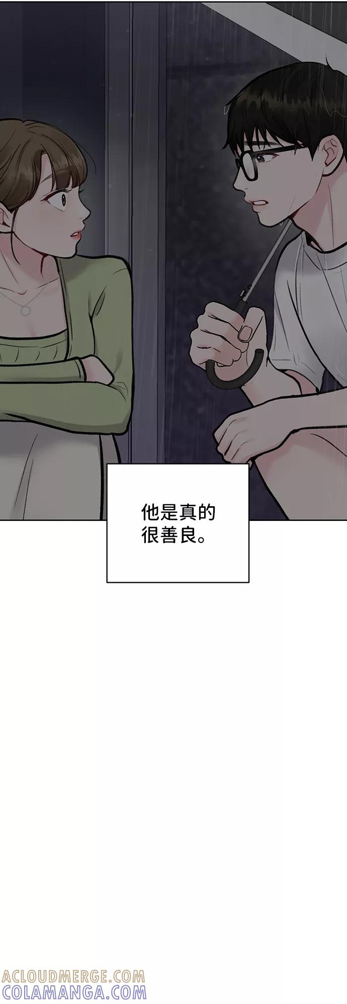 《你不是我的理想型》[第18话] 你是怎样的人 第109页