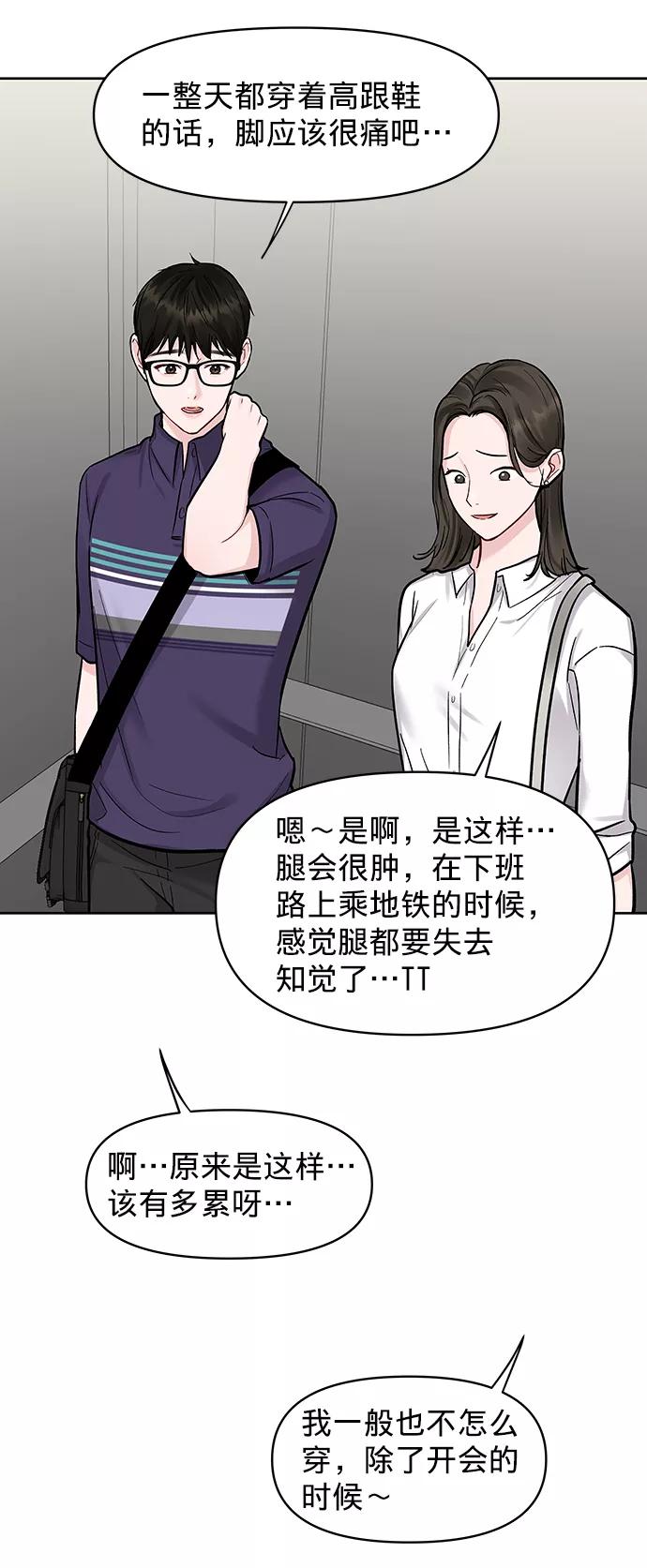 《你不是我的理想型》[第18话] 你是怎样的人 第120页
