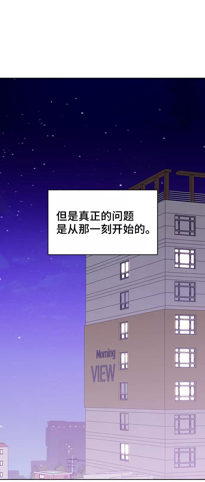 《你不是我的理想型》[第18话] 你是怎样的人 第58页