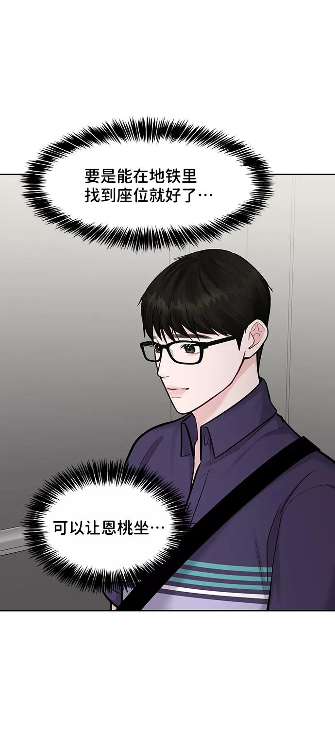 《你不是我的理想型》[第18话] 你是怎样的人 第124页
