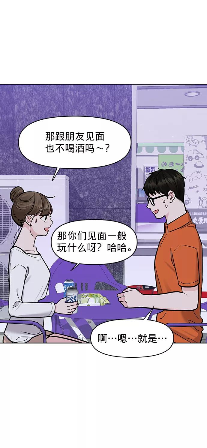 《你不是我的理想型》[第18话] 你是怎样的人 第16页