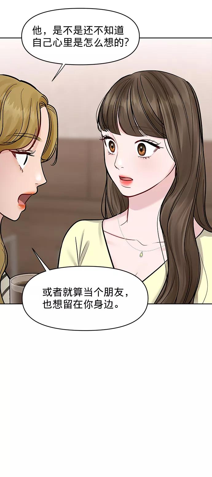 《你不是我的理想型》[第18话] 你是怎样的人 第115页