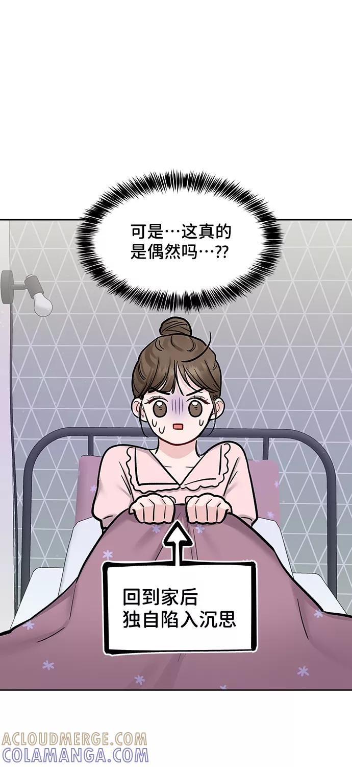 《你不是我的理想型》[第18话] 你是怎样的人 第69页