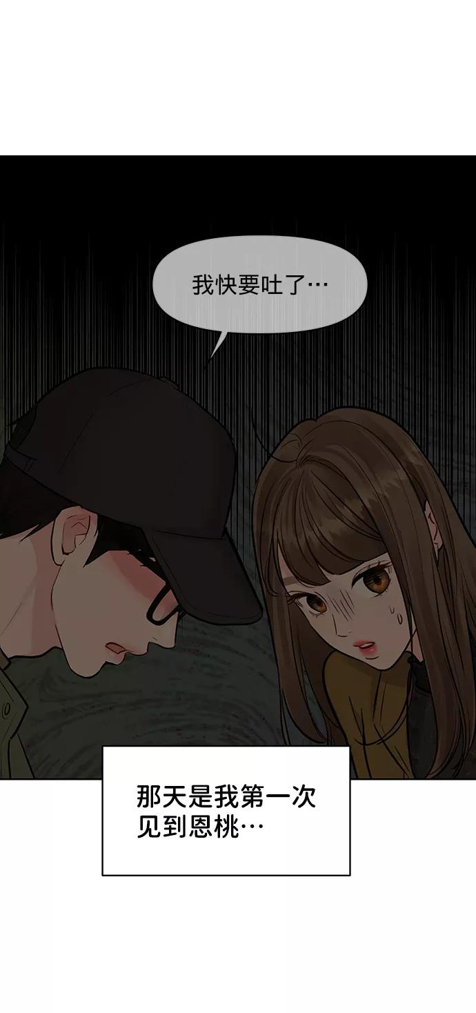 《你不是我的理想型》[第18话] 你是怎样的人 第14页