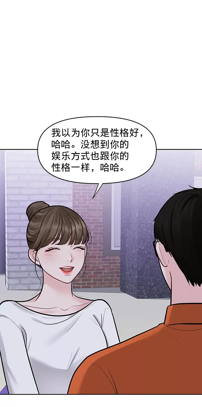 《你不是我的理想型》[第18话] 你是怎样的人 第36页