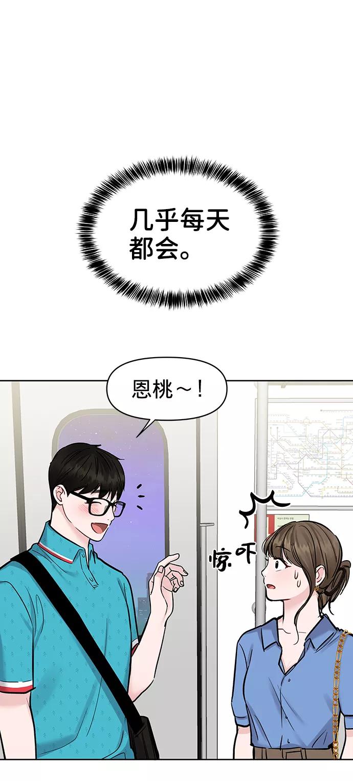 《你不是我的理想型》[第18话] 你是怎样的人 第63页