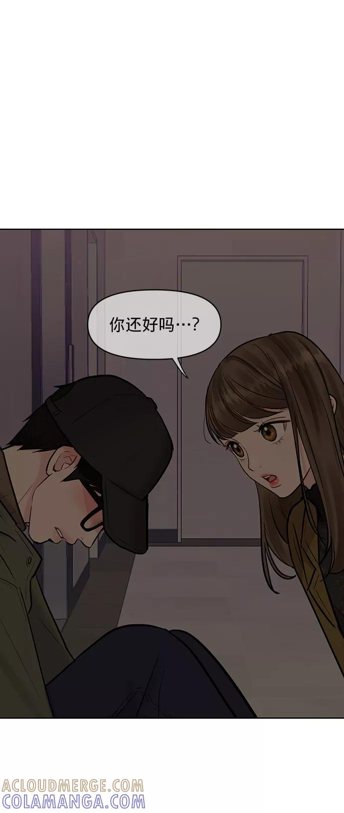 《你不是我的理想型》[第18话] 你是怎样的人 第13页