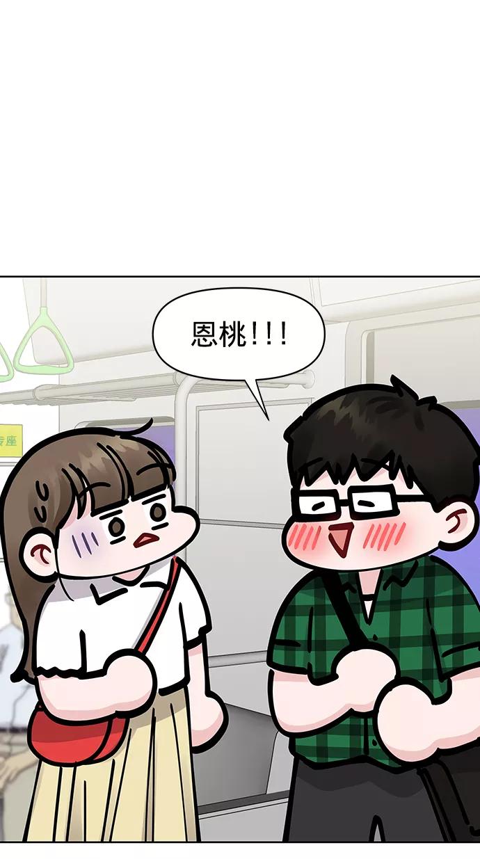 《你不是我的理想型》[第18话] 你是怎样的人 第64页