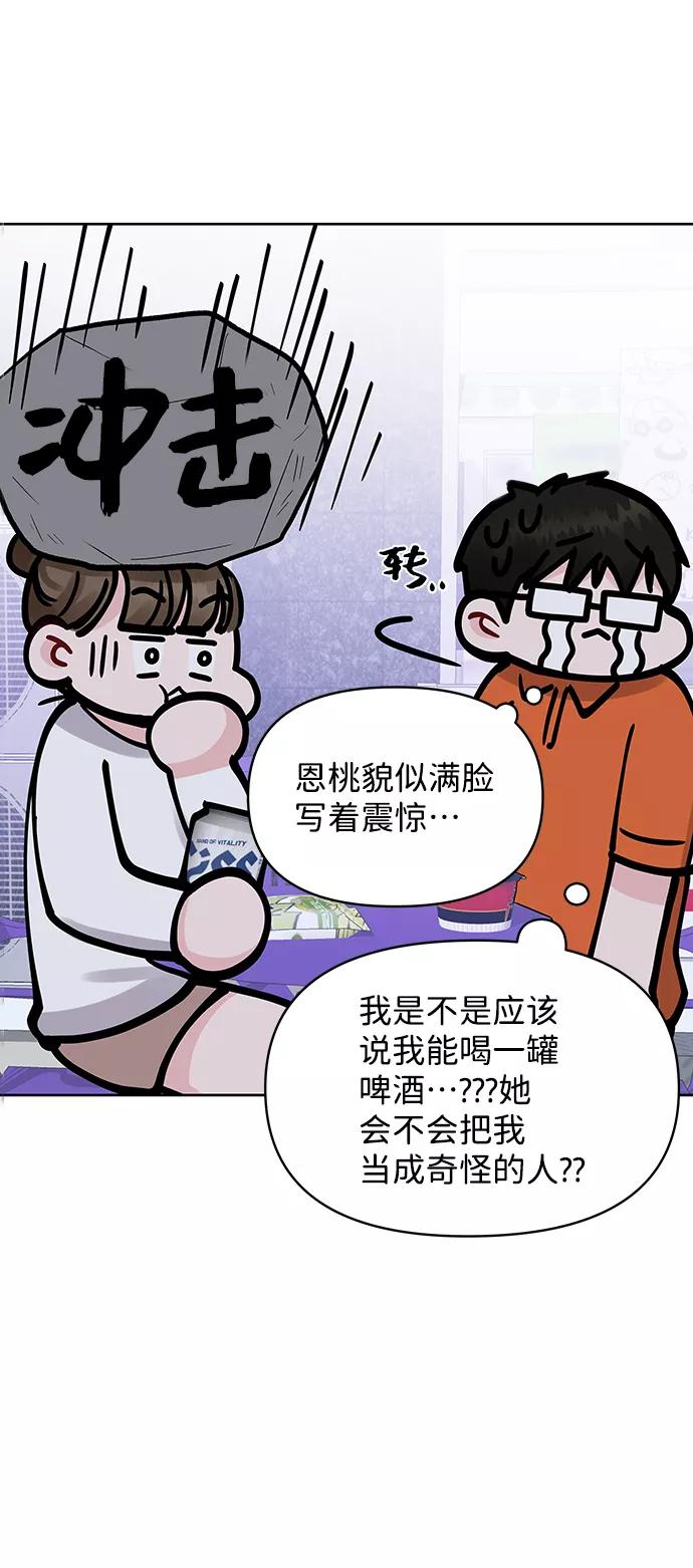 《你不是我的理想型》[第18话] 你是怎样的人 第11页