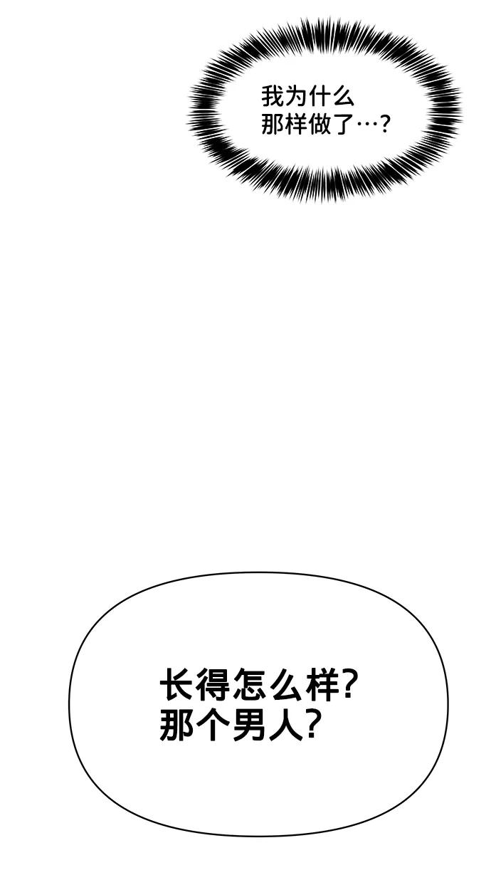 《你不是我的理想型》[第18话] 你是怎样的人 第95页