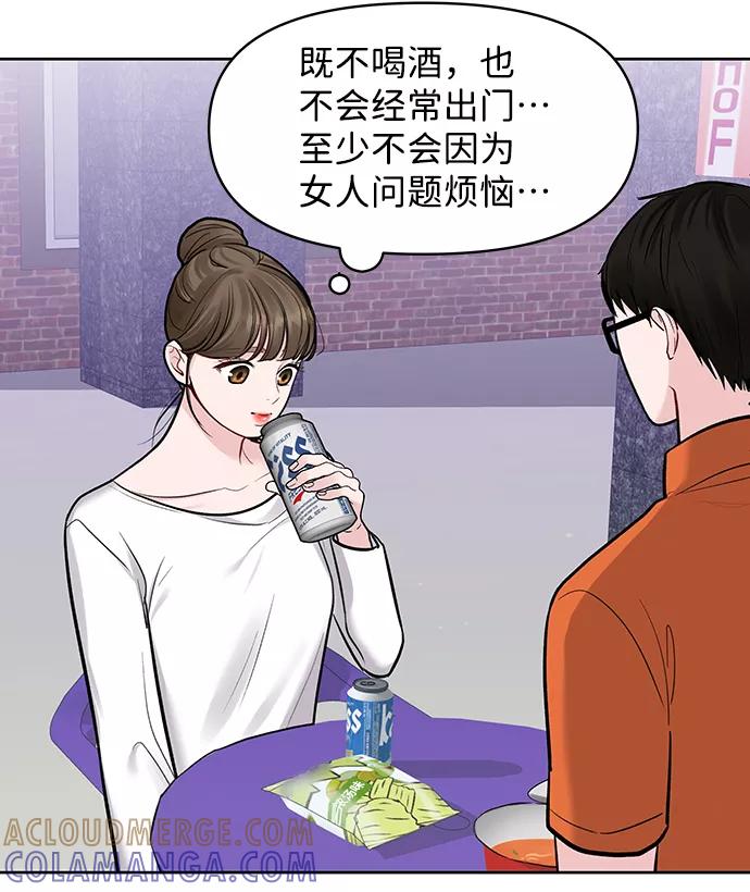 《你不是我的理想型》[第18话] 你是怎样的人 第41页