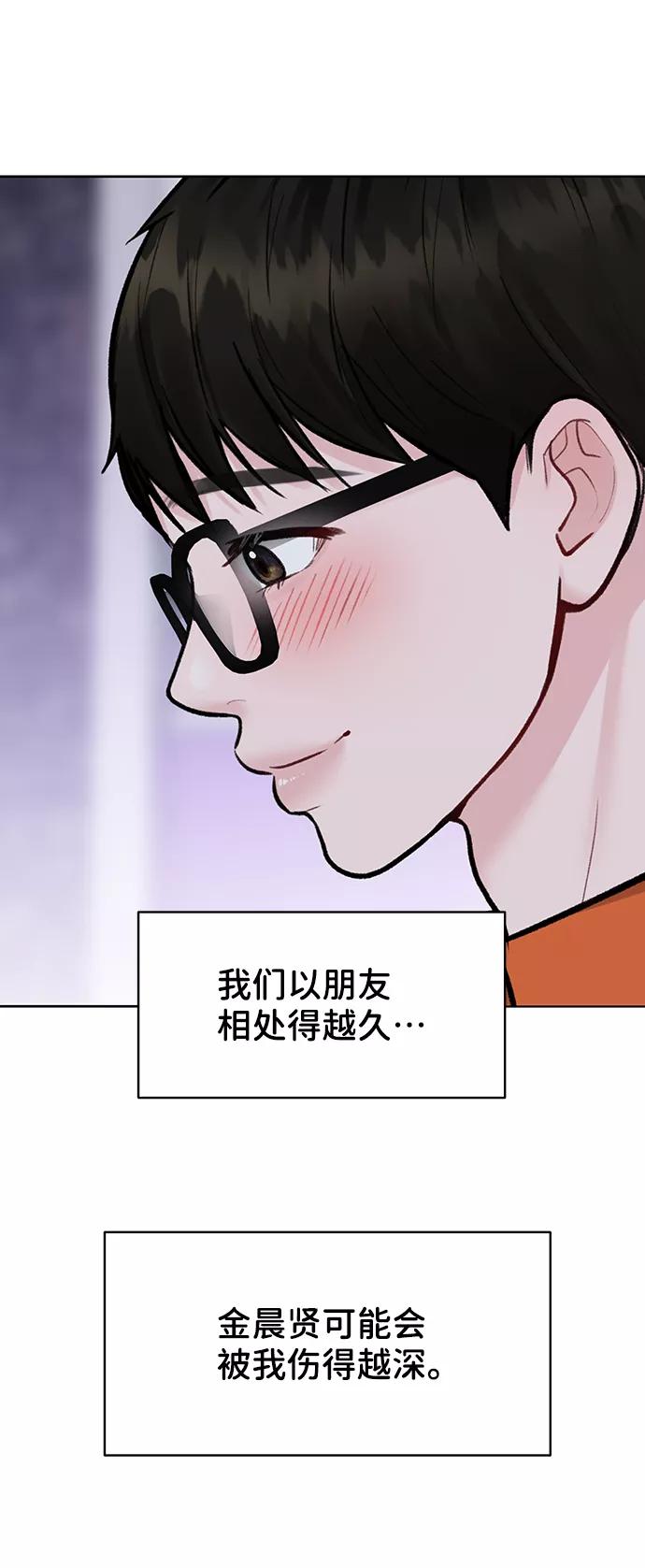 《你不是我的理想型》[第18话] 你是怎样的人 第55页