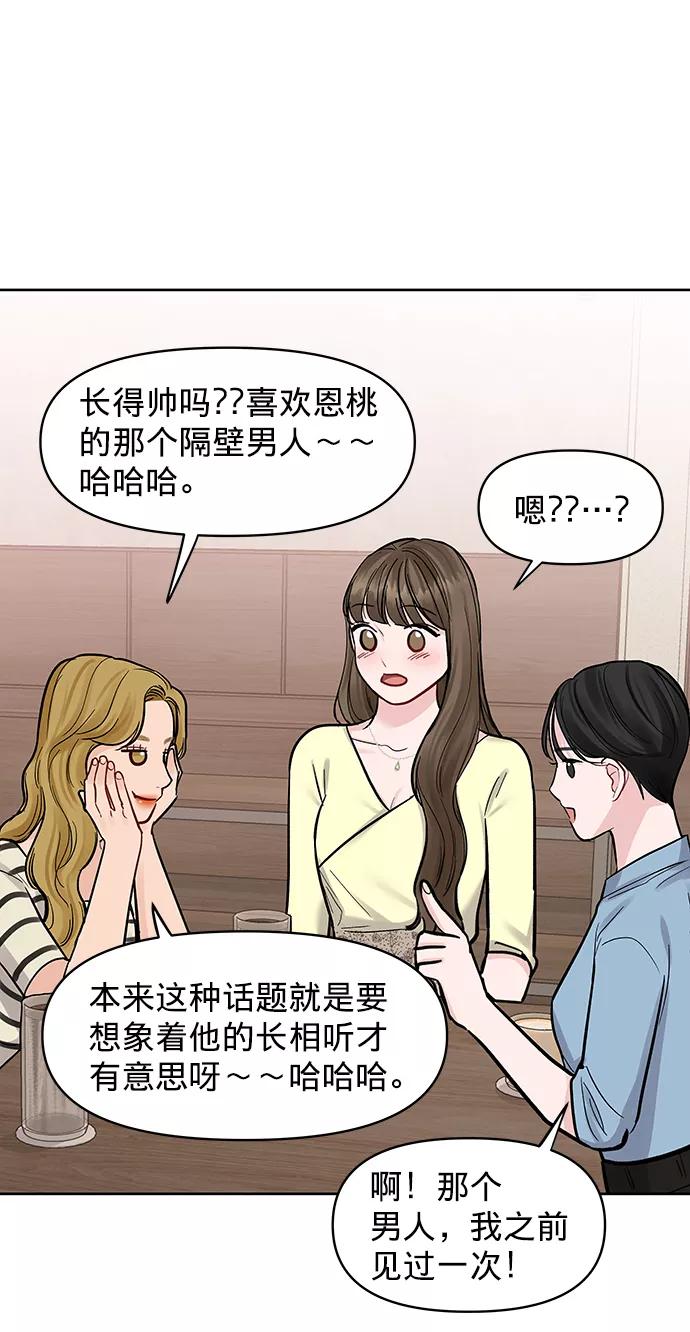 《你不是我的理想型》[第18话] 你是怎样的人 第96页
