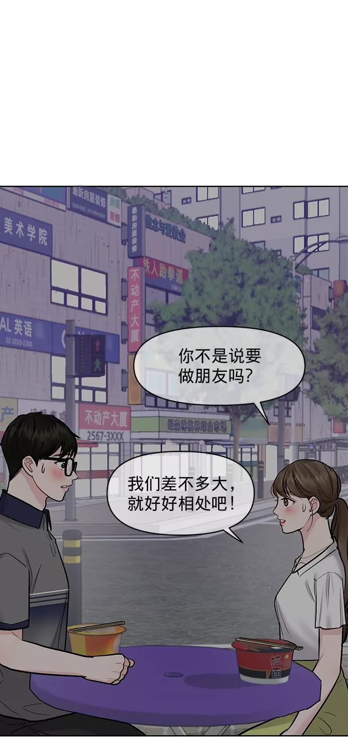 《你不是我的理想型》[第18话] 你是怎样的人 第90页