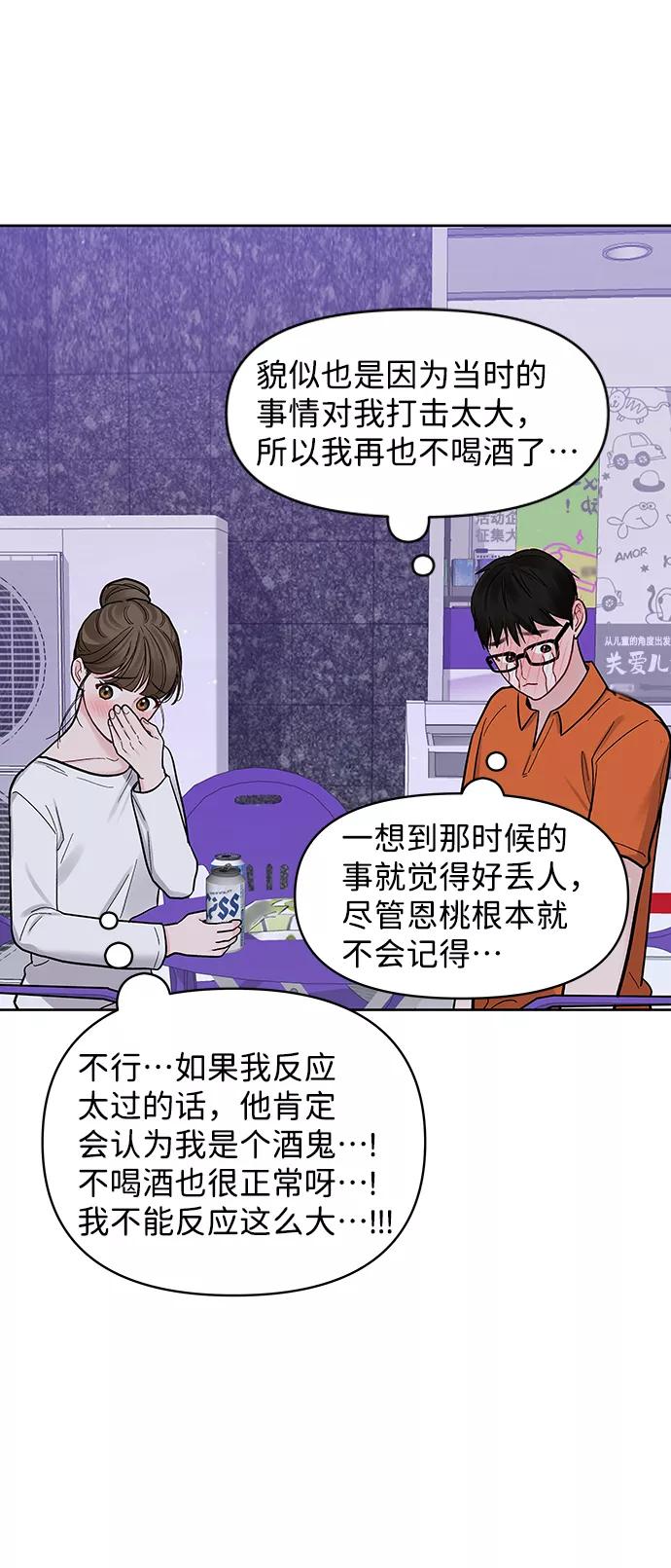 《你不是我的理想型》[第18话] 你是怎样的人 第15页