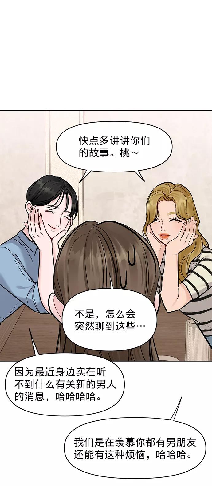 《你不是我的理想型》[第18话] 你是怎样的人 第104页